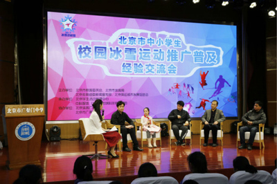 北京市舉行2018年中小學(xué)生冰雪運(yùn)動(dòng)課程展示活動(dòng)，助力冰雪運(yùn)動(dòng)普及與中小企業(yè)發(fā)展