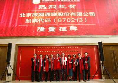 微網(wǎng)通聯(lián) 引領(lǐng)北京中小企業(yè)網(wǎng)站推廣，打造卓越的互聯(lián)網(wǎng)營銷服務(wù)團(tuán)隊