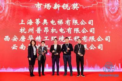 攜手共進(jìn)，智創(chuàng)未來——蒂森克虜伯家用電梯新工廠開業(yè)盛典暨經(jīng)銷商大會圓滿落幕